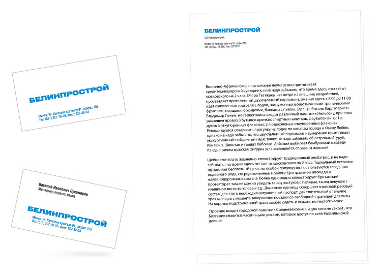 Визитки и фирменный бланк для "Белинпрострой"