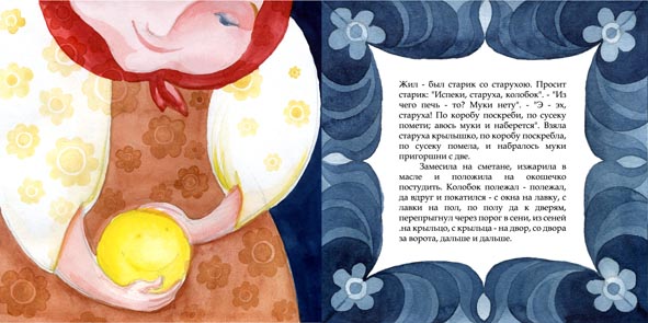 Иллюстрации к детской сказке "Колобок"