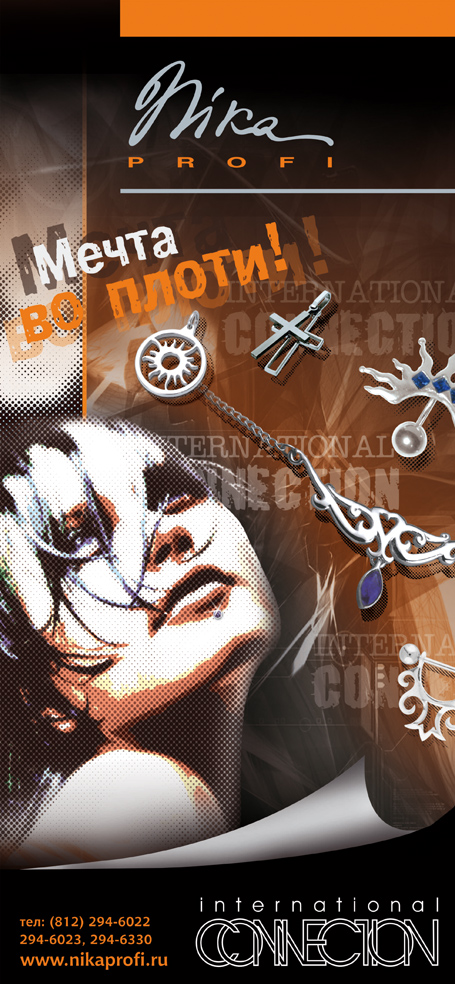 лайт-бокс, "Ника"