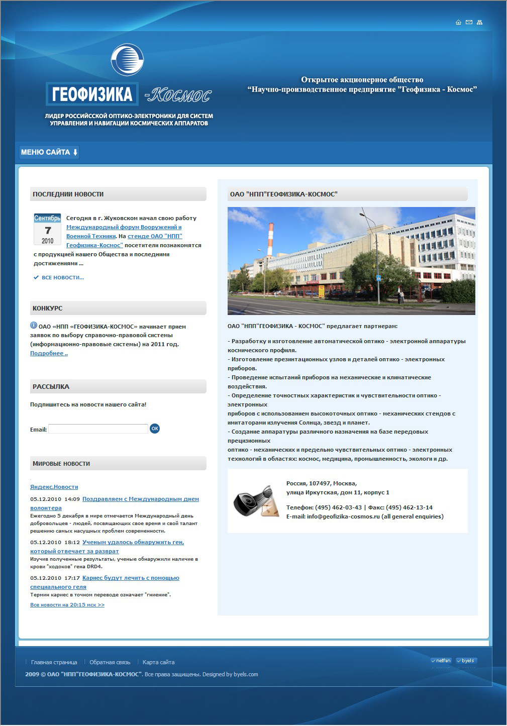 ОАО "НПП"Геофизика-Космос"_версия 2.0