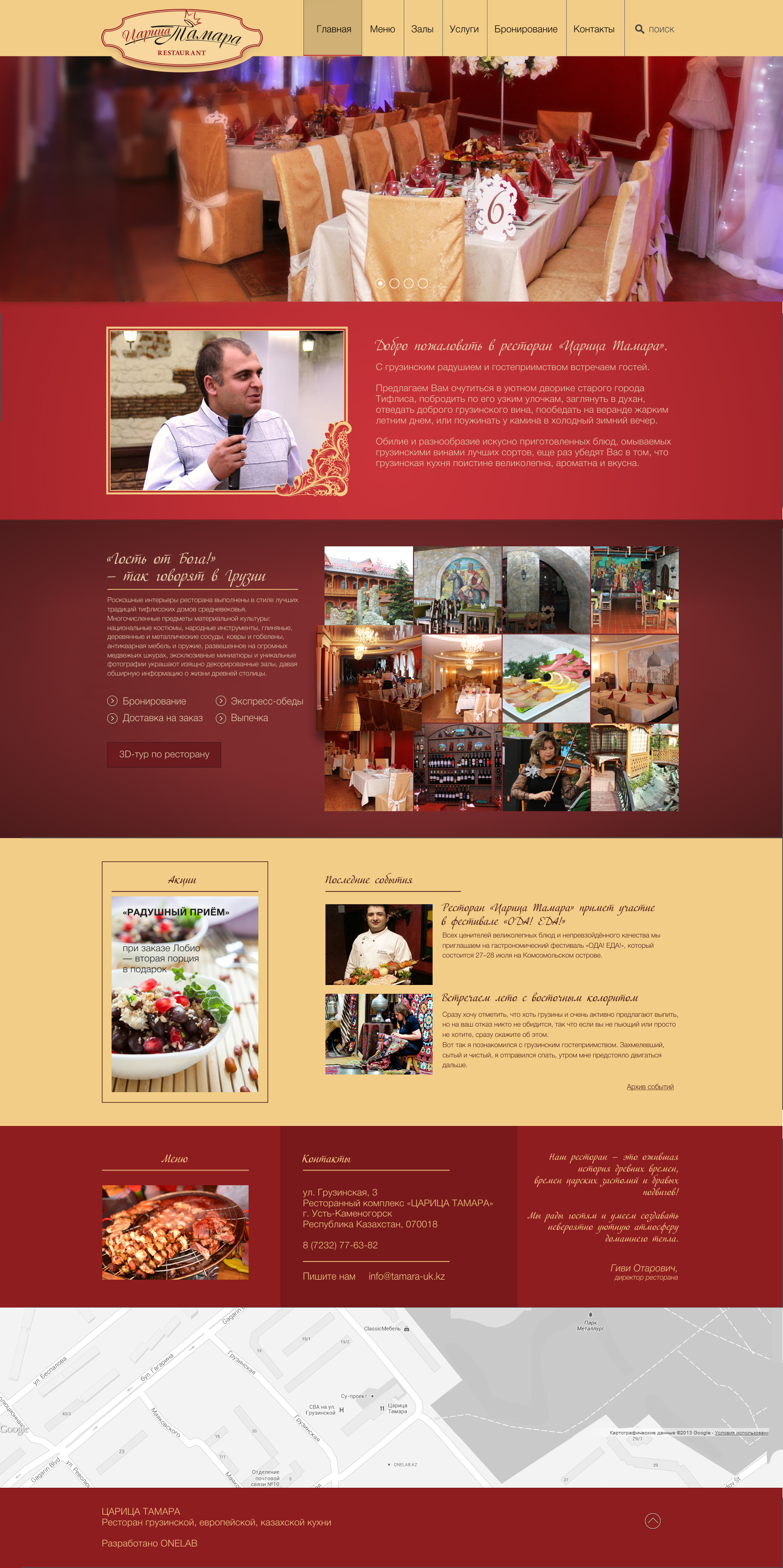 Макет сайта "Царица Тамара"