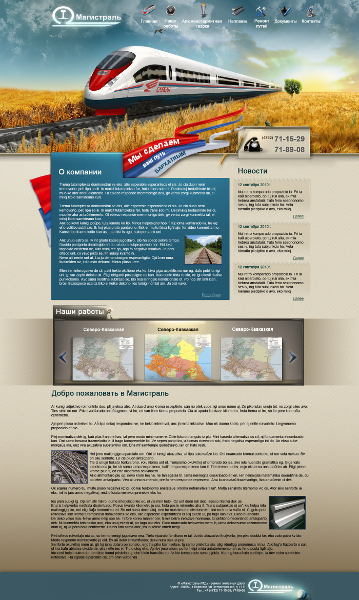 Магистраль