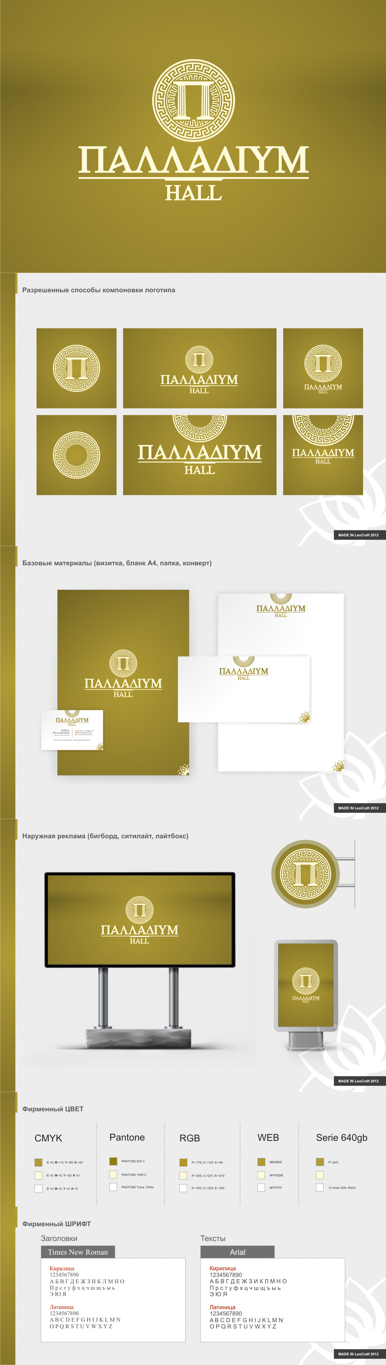 "Palladium Hall" торговый дом