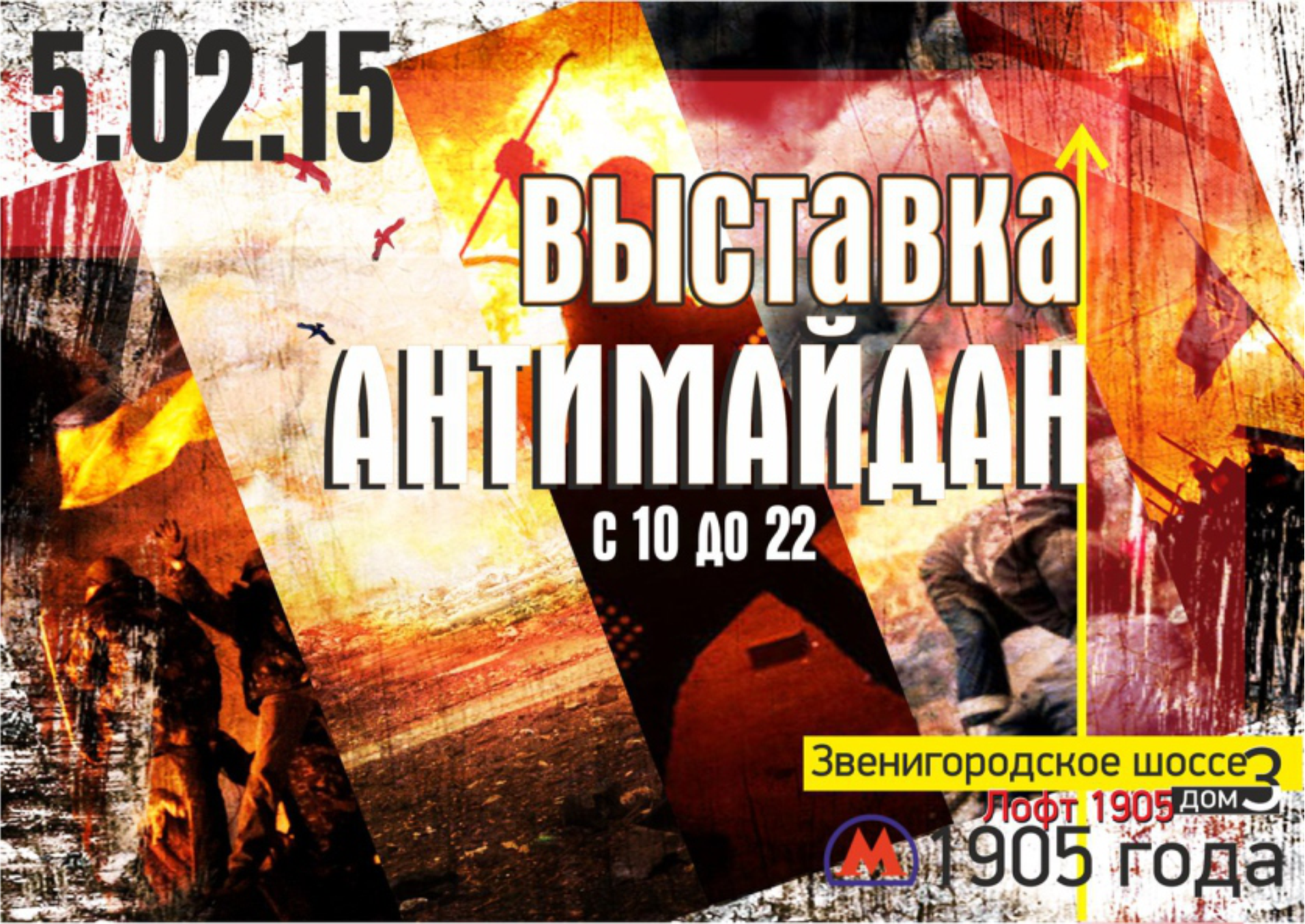 Афиша на выставку