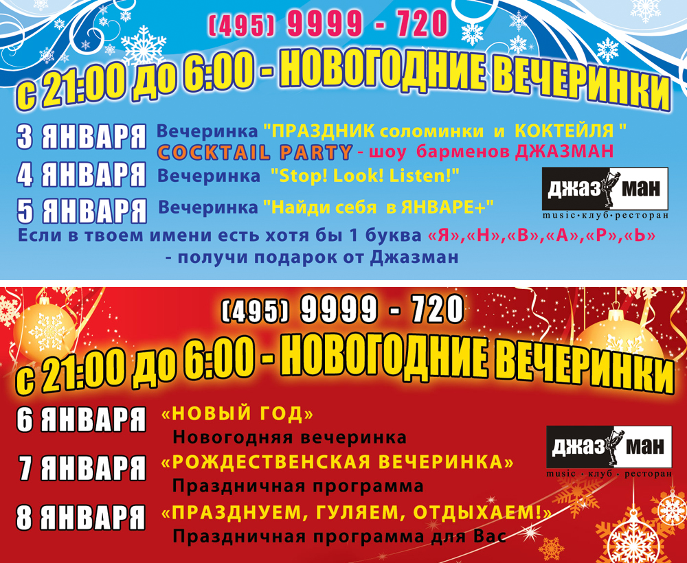 Баннеры для джаз-клуба.