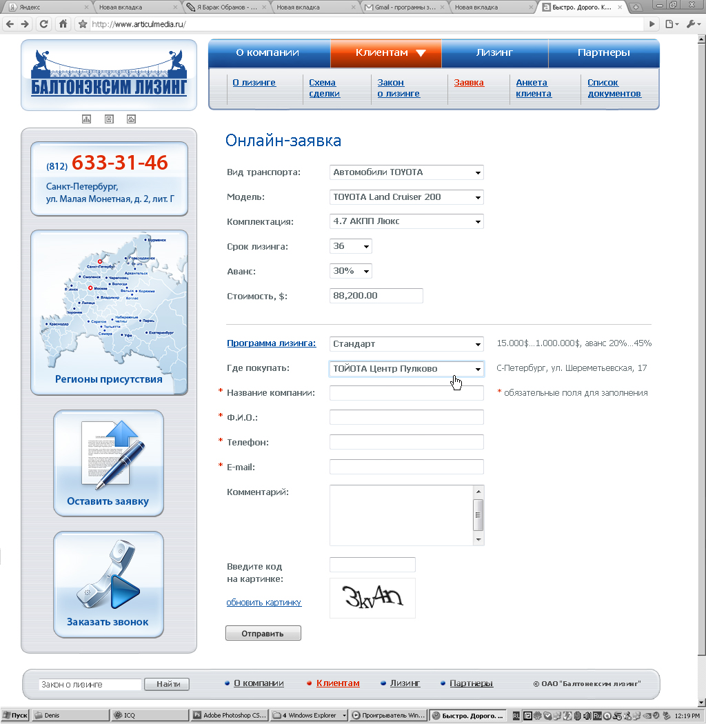 БАЛТОНЕКСИМ Лизинг, форма для заявки