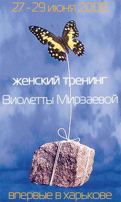 "Женский тренинг"