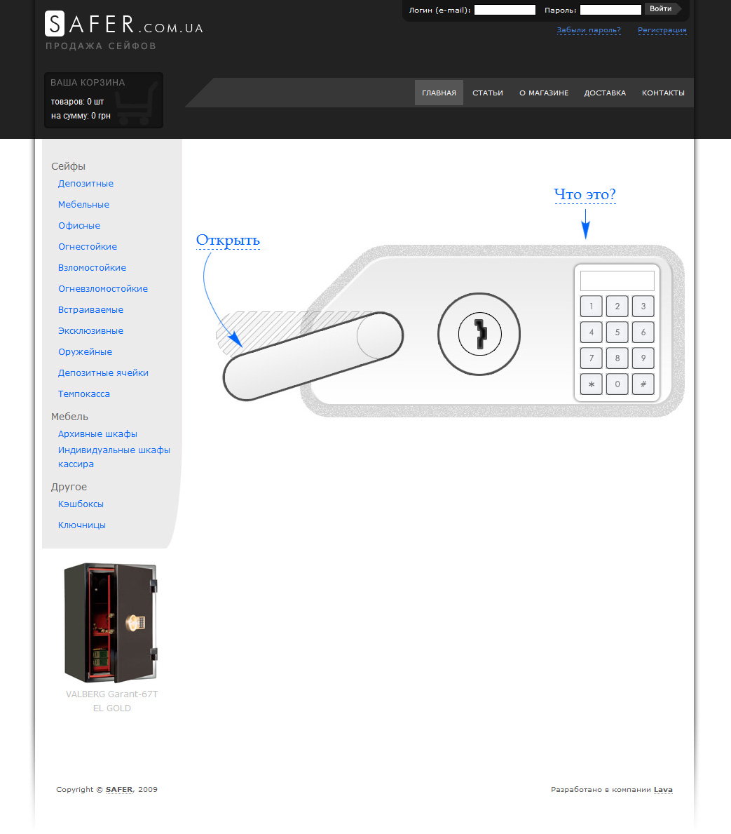 Интернет-магазин "Сейфер" (SAFER)