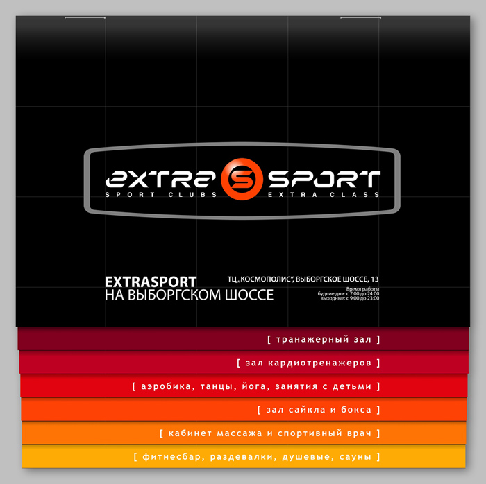 Буклет для фитнес-центра ЭкстраСпорт