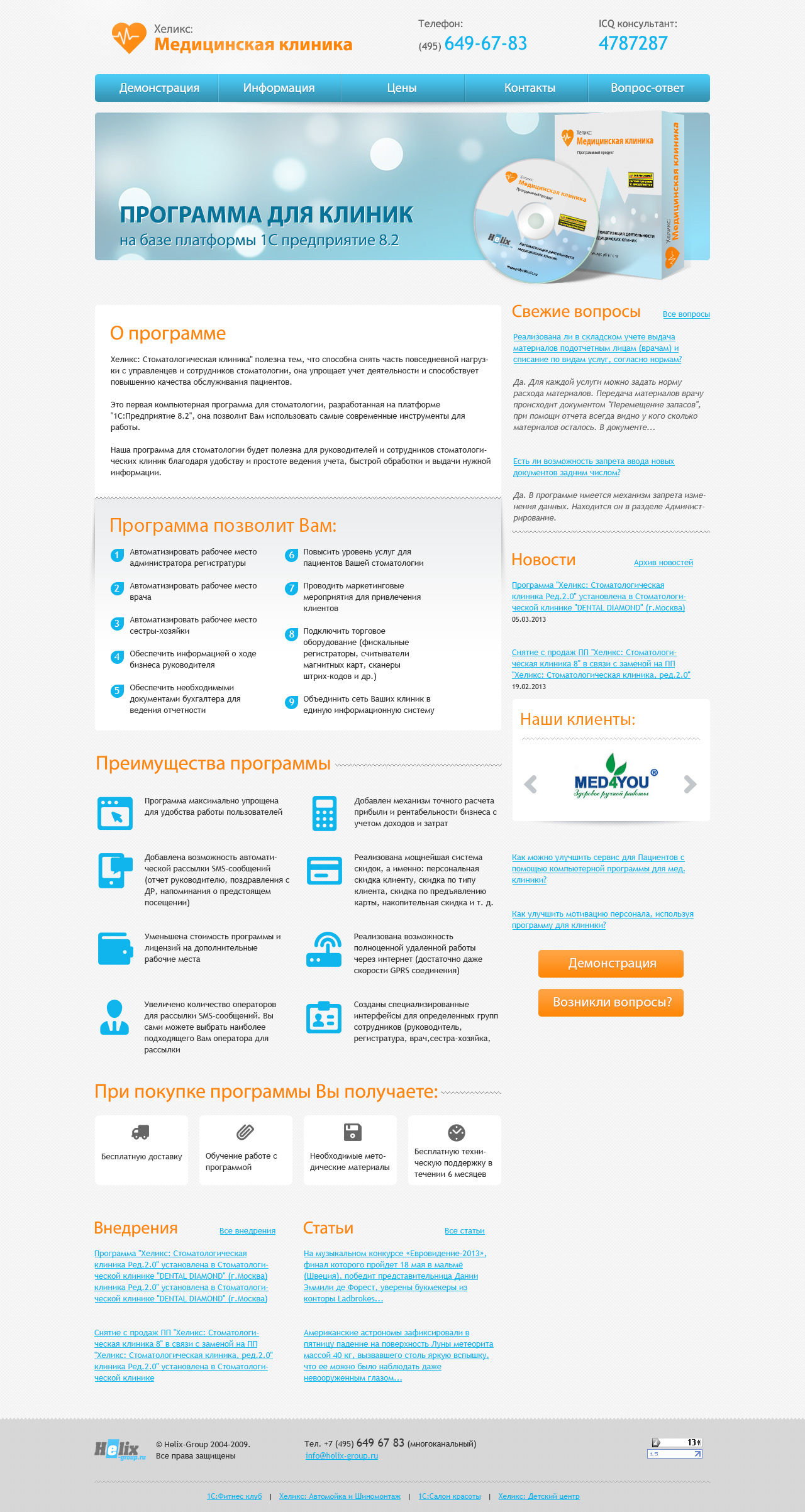 Софт для клиник