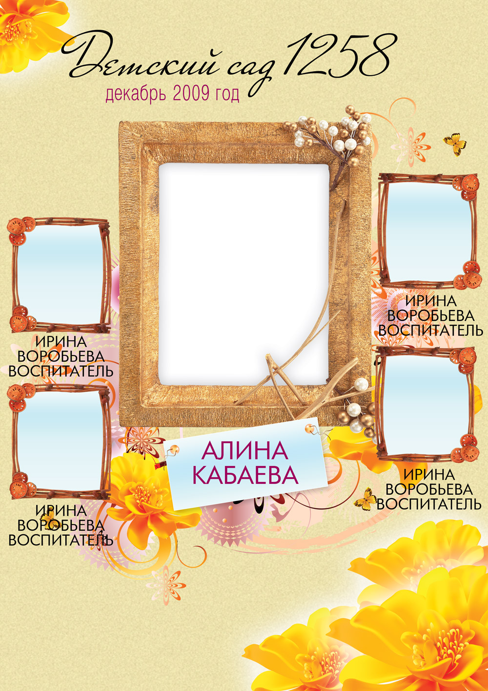 рамка для детского сада