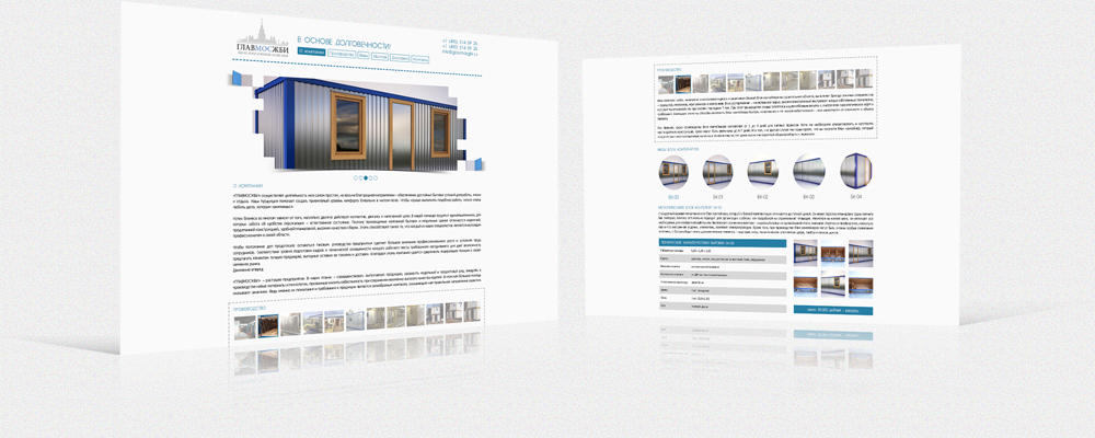 Бытовки "ГлавМосЖби"