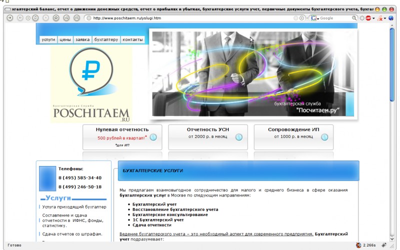 Бухгалтерские услуги "посчитаем.ру"