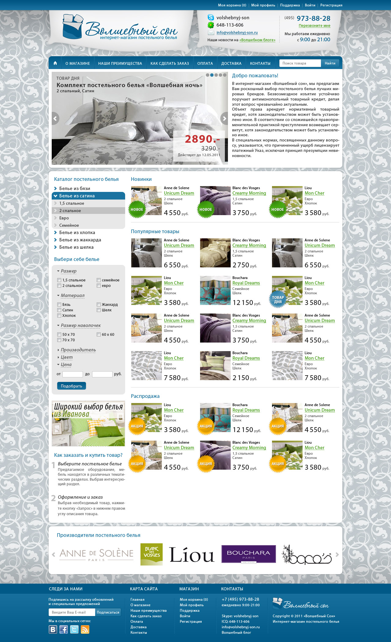 Верстка интернет магазина"Волшебный сон"
