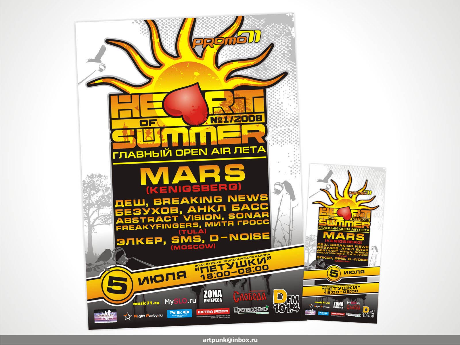 Афиша для креатив группы "Promo71" (2008 г.)