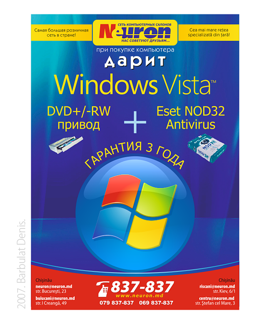 Листовка "Дарит Windows Vista"