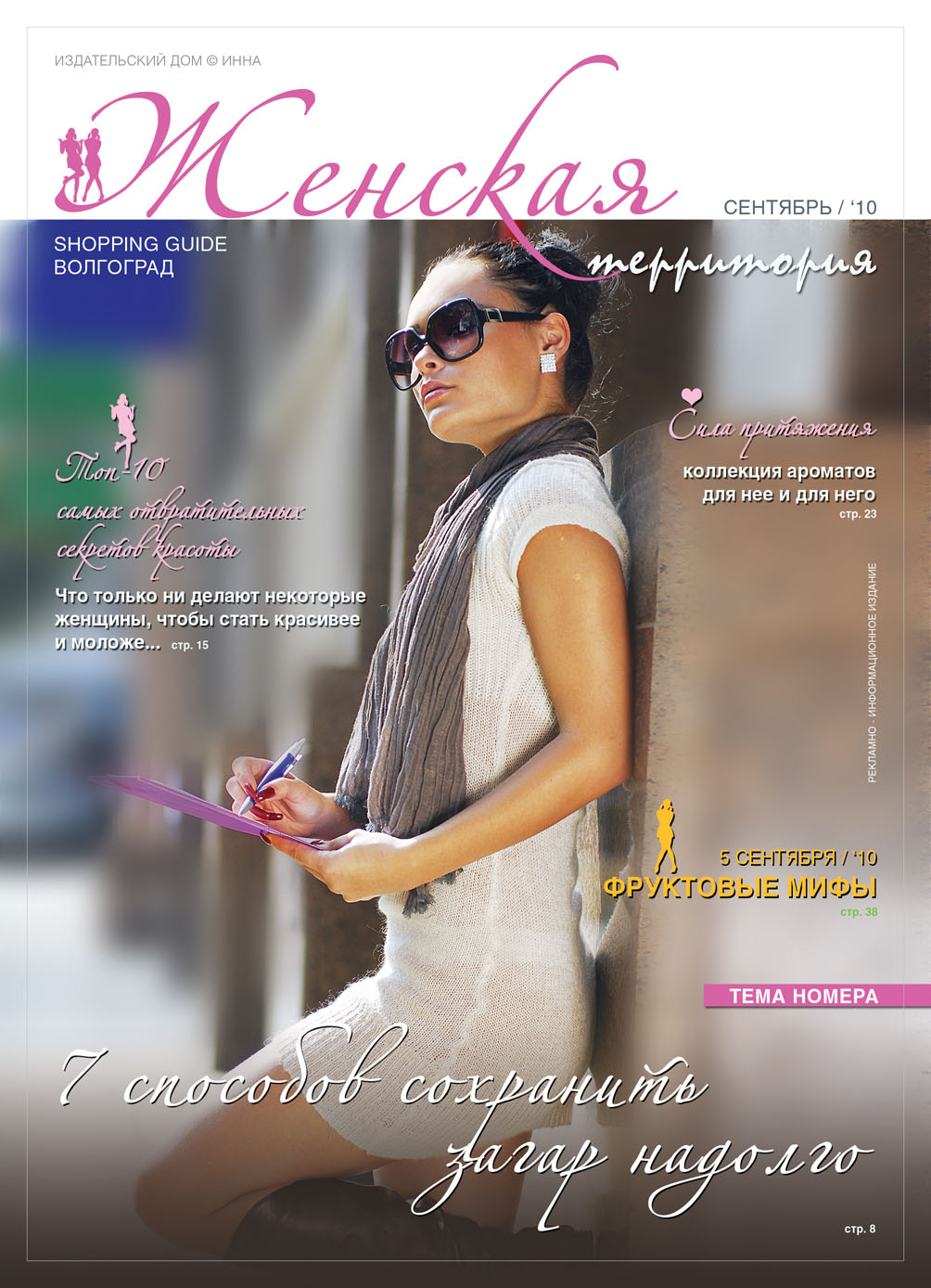 Журнал "Женская и Мужская территория"