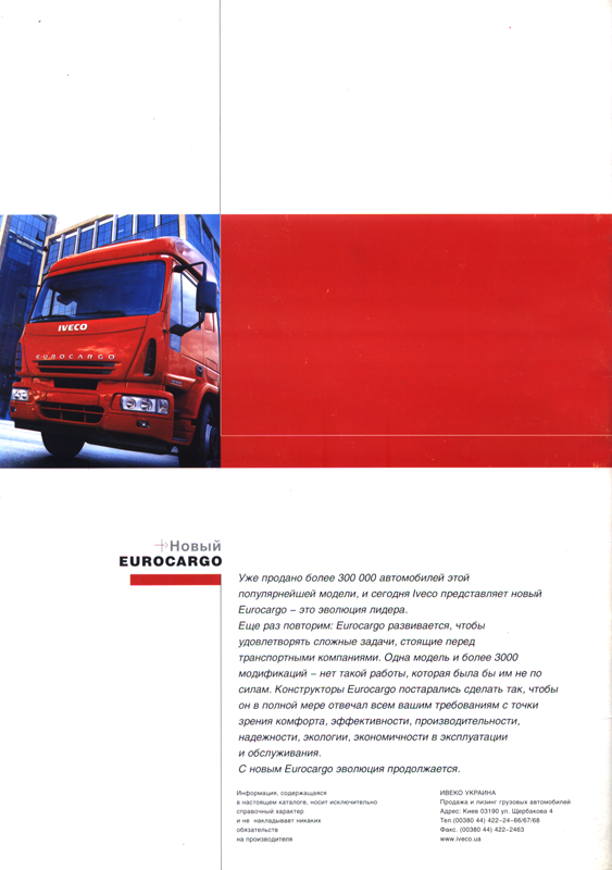 Каталог IVECO