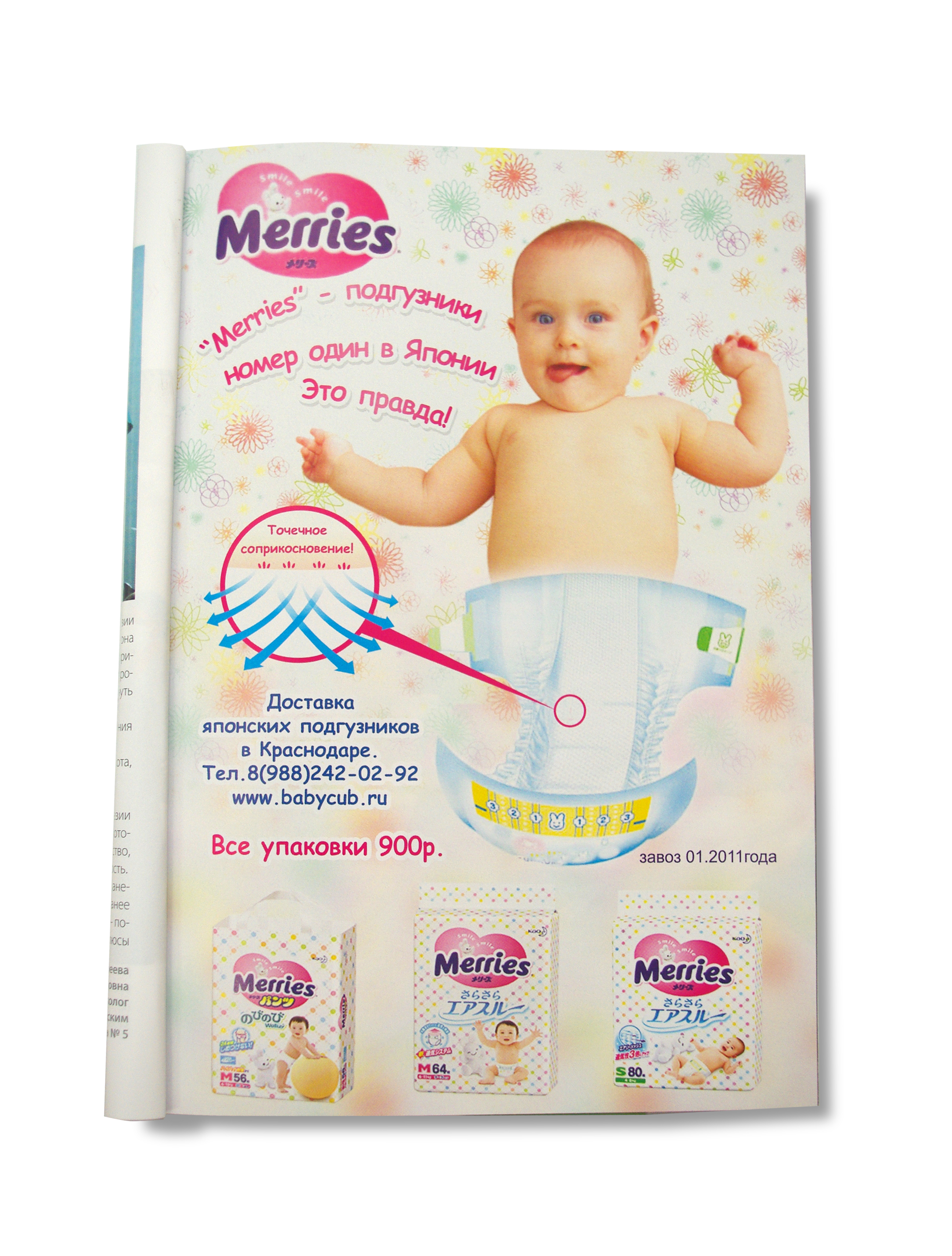 Подгузники "Maries"