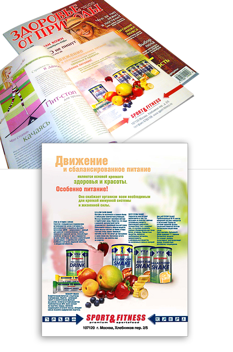 Рекламный модуль для журнала "Здоровье от природы"
