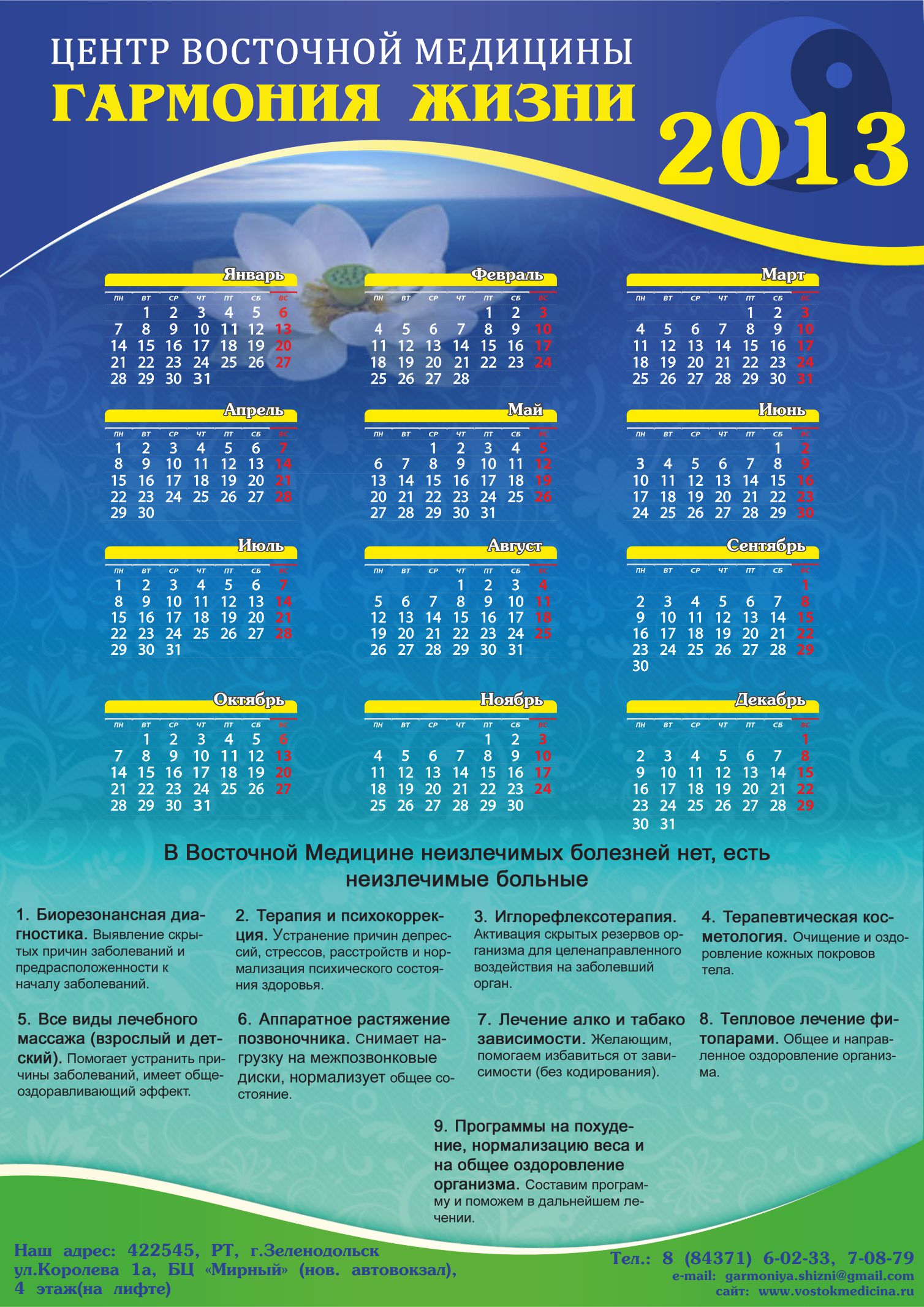 Календарь "Гармония жизни"