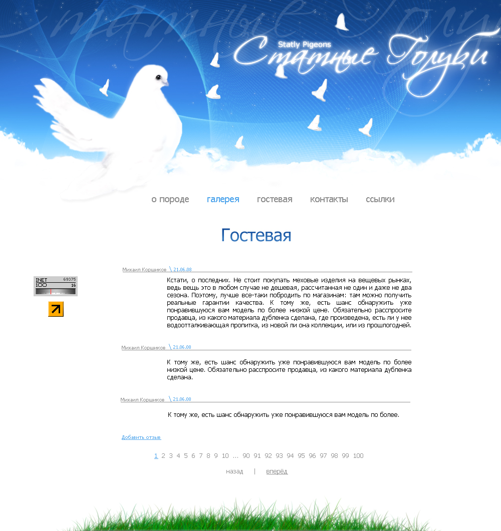 Статные голуби