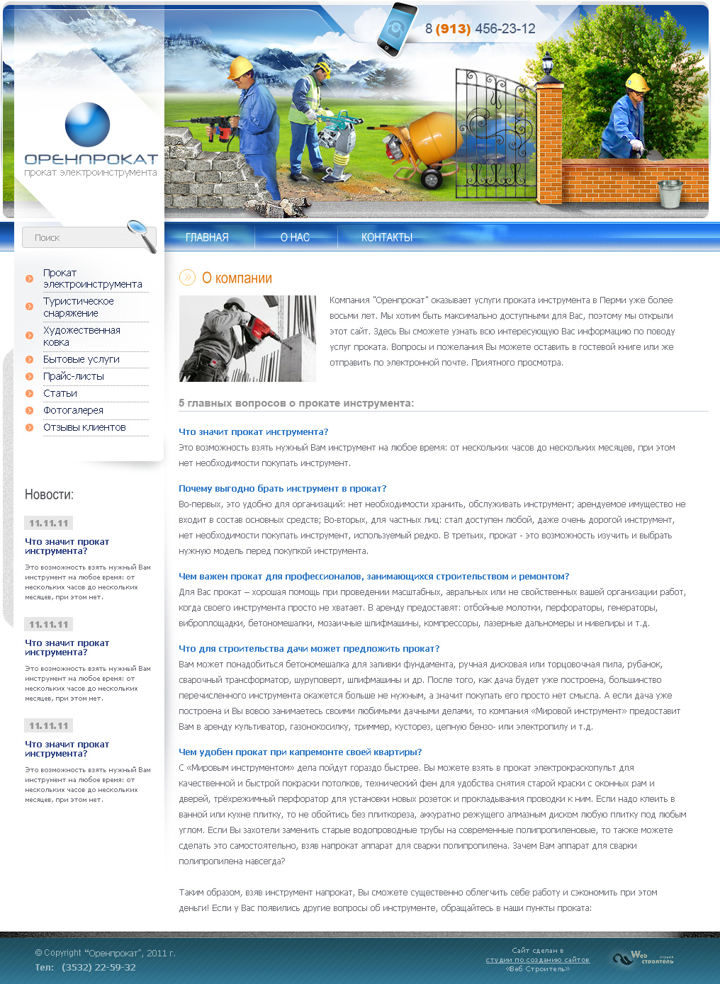 Прокат строительных инструментов