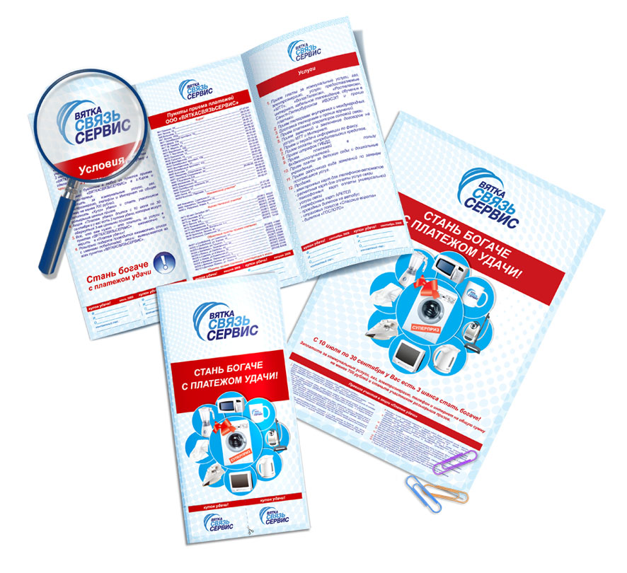 Вятка Связь Сервис_удачный платеж