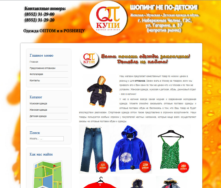 Интернет-каталог магазина "Купи"