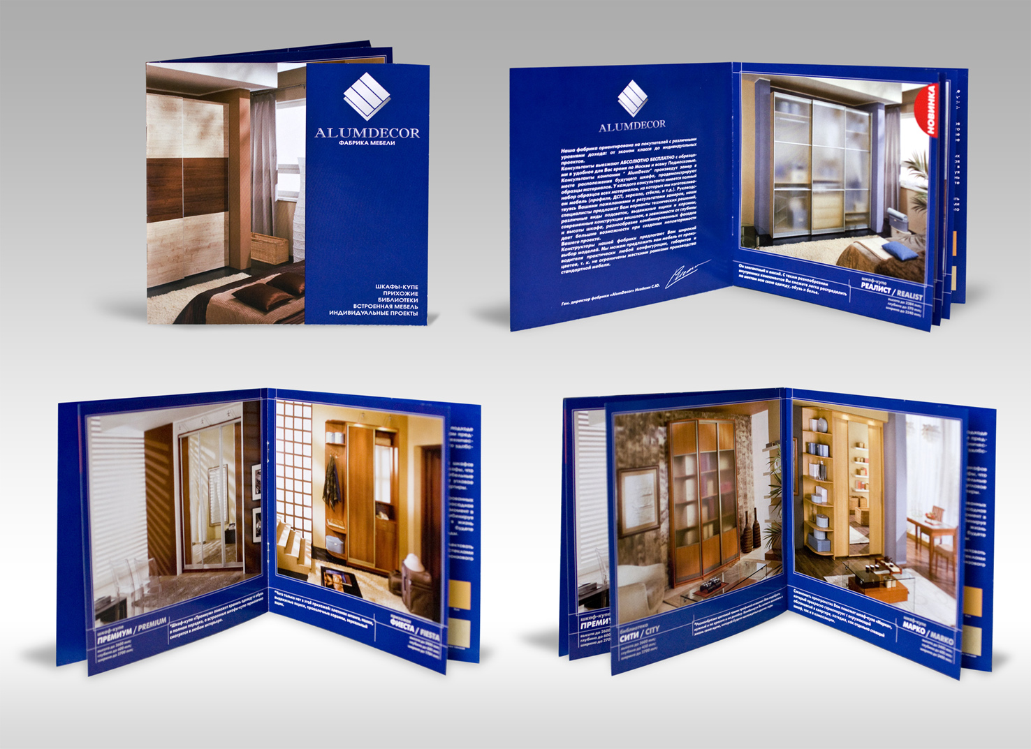 Буклет для мебельной фабрики "AlumDecor"