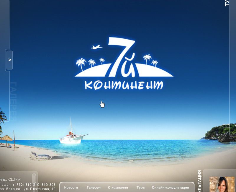 7 континент