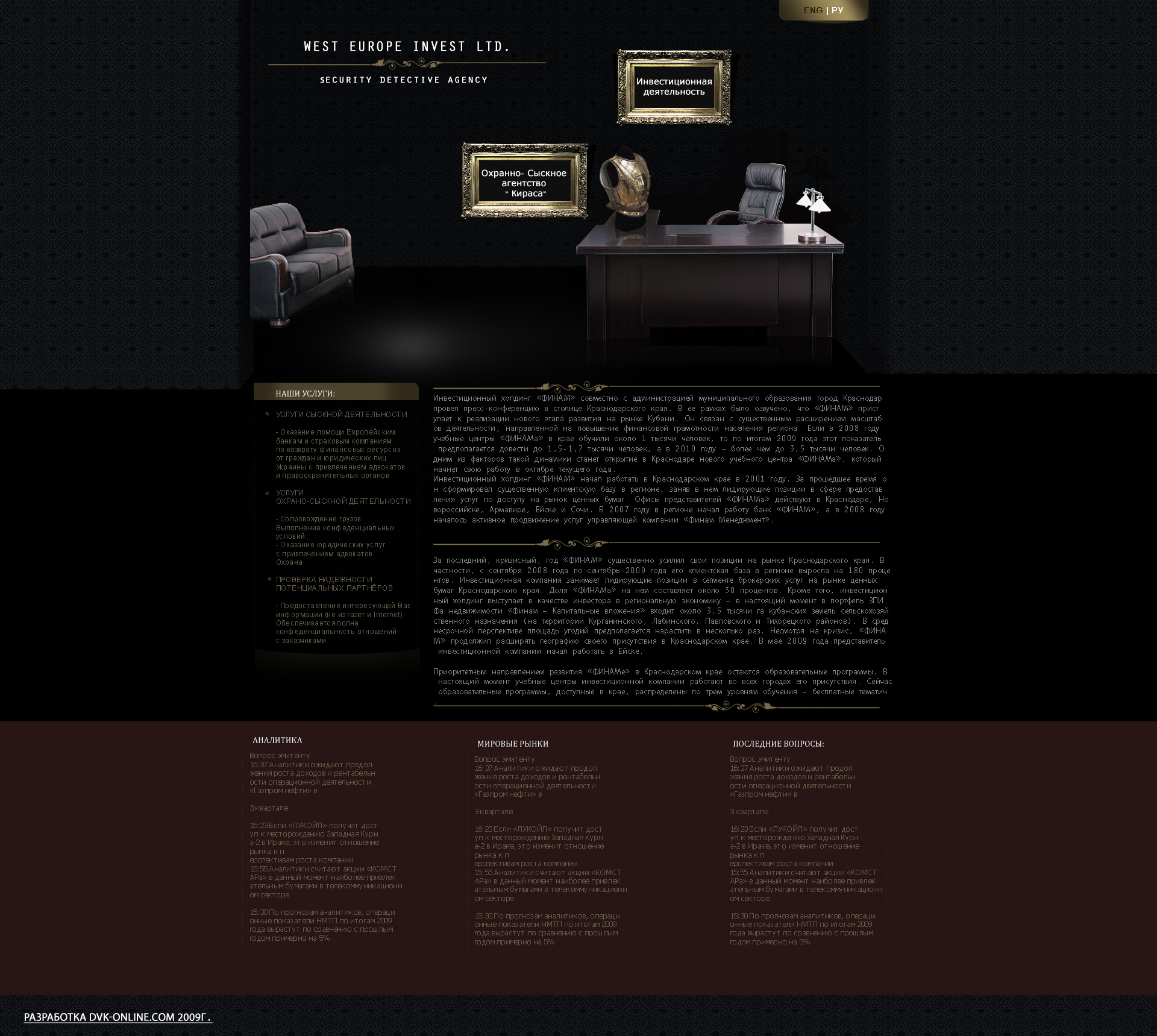 Сайт для охранной фирмы