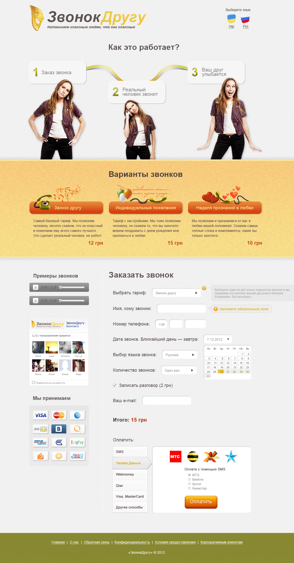 Звонок другу