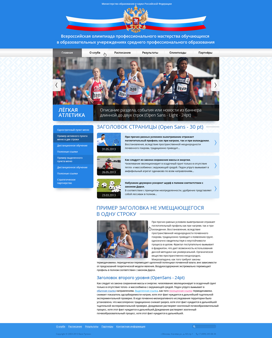 Создание сайта для Министерство образования и науки РФ