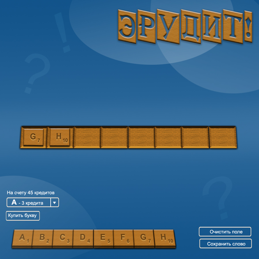 Интерфейс он-лайн игры "Эрудит"