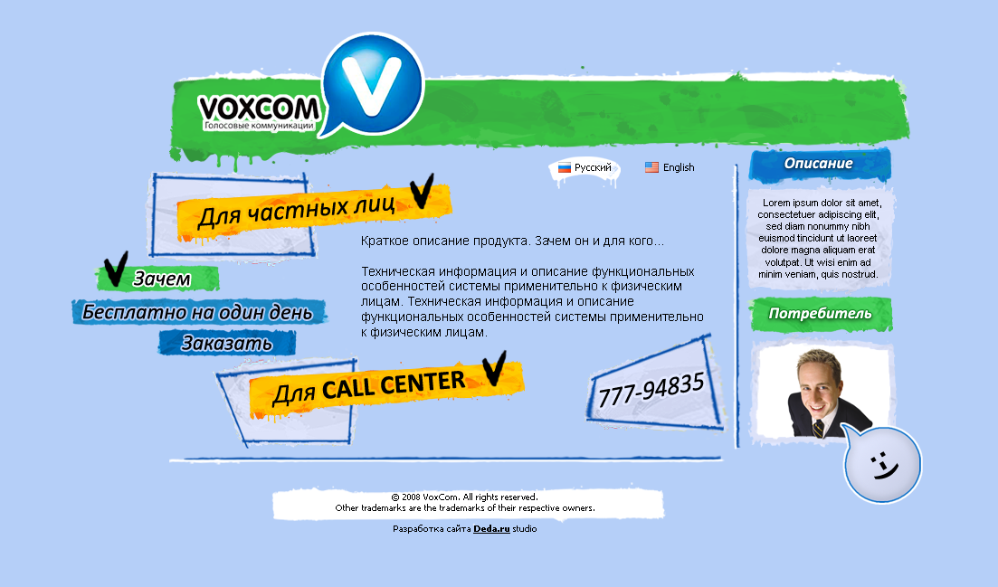 Корпоративный сайт "Voxcom"