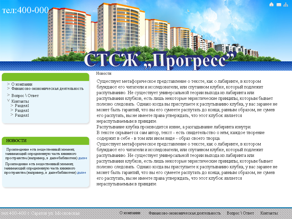 СТСЖ"Прогресс"