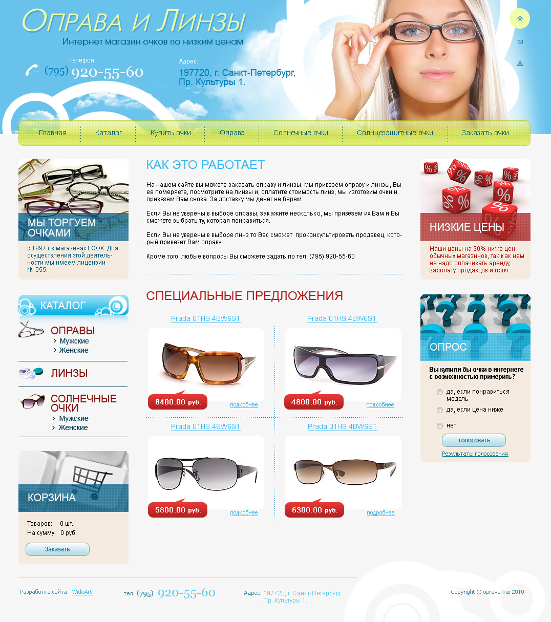Интернет-магазин очков