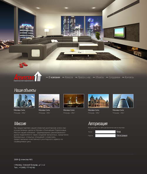 Сайт для агентства недвижимости