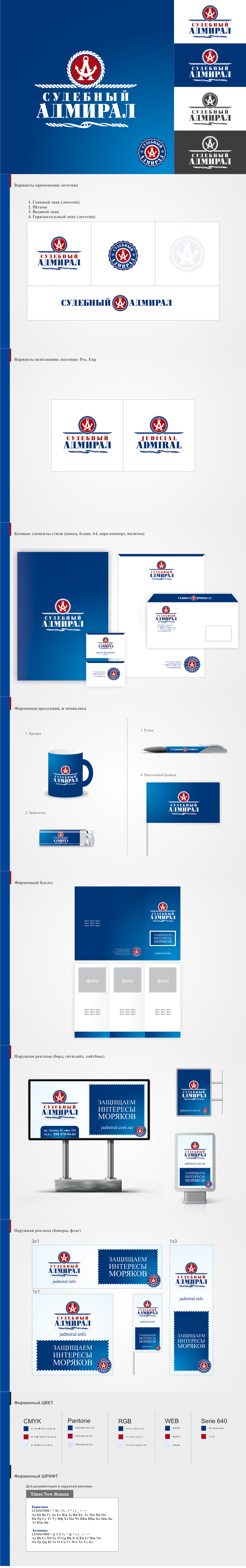 "Судебный Адмирал" юридическая компания по защите моряков