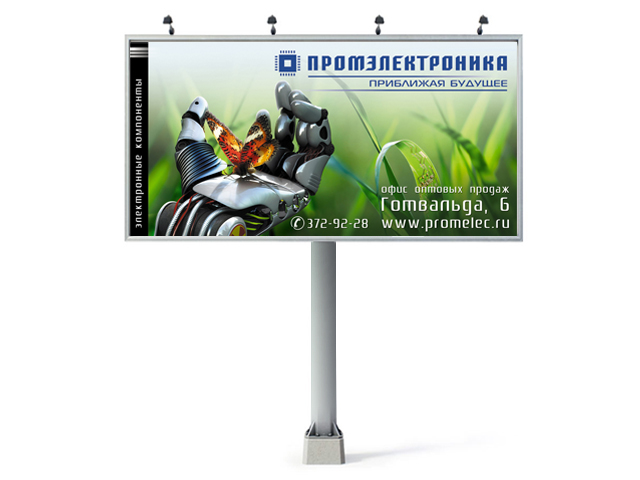 Билборд для магазина "Промэлектроника"