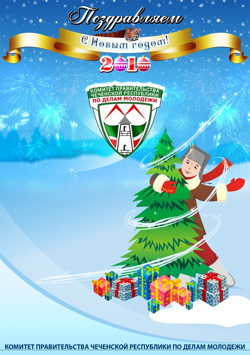 Diz_ПОЗДРАВИТЕЛЬНОЕ