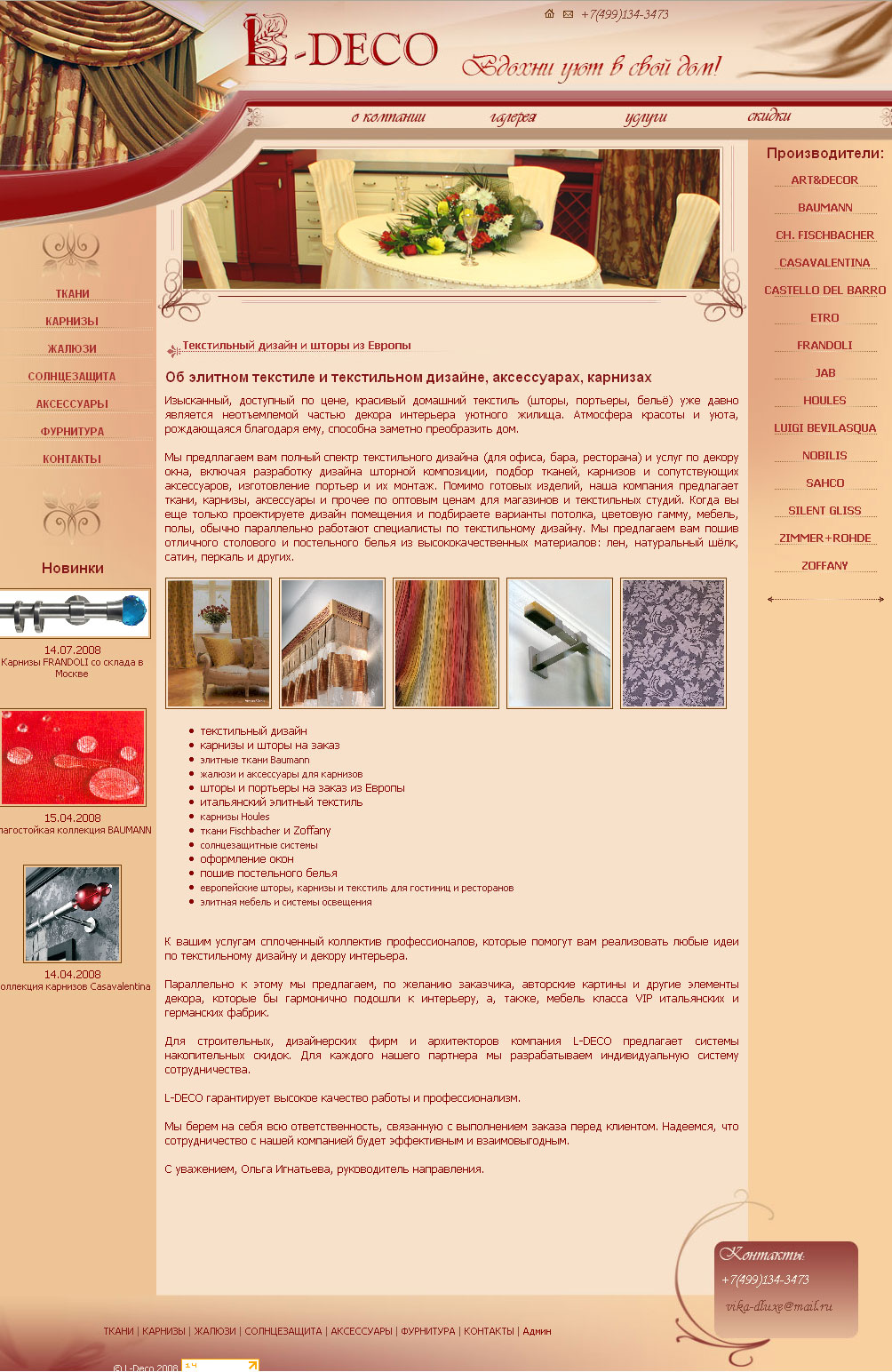 сайт для "L-Deco"