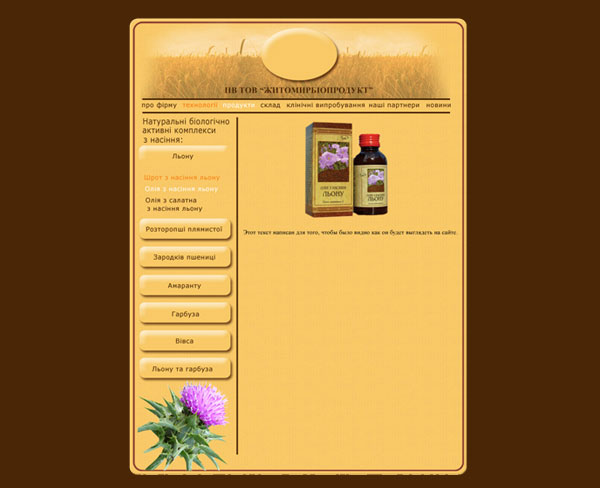 Житомирбиопродукт