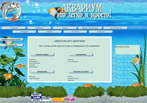 Сайт аквариум