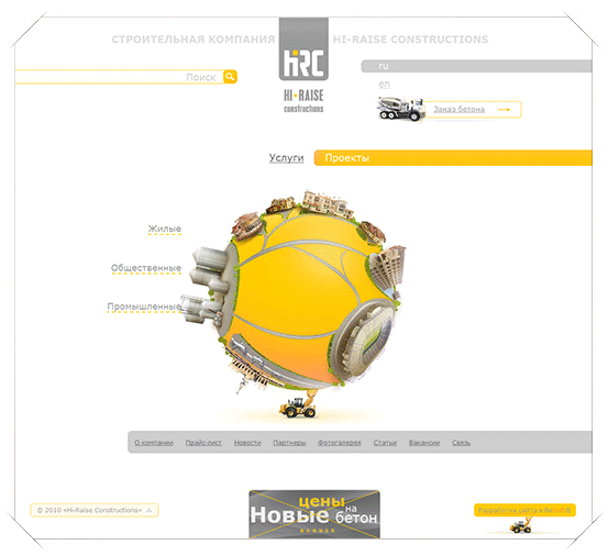 Строительная компания «Хай Райз Констракшнз»