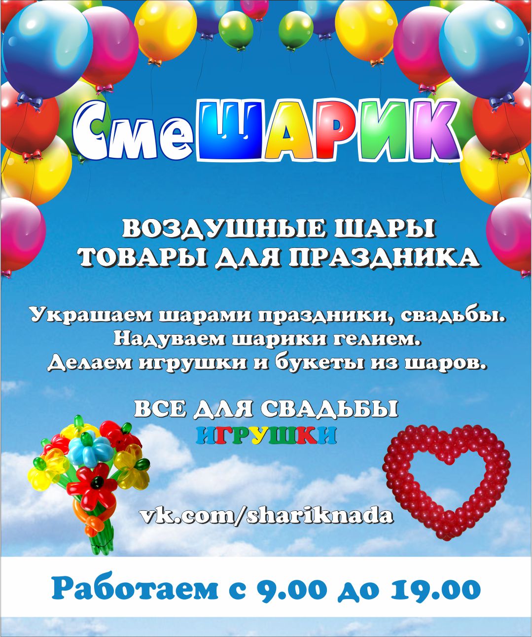 Баннер "Оформление шарами"