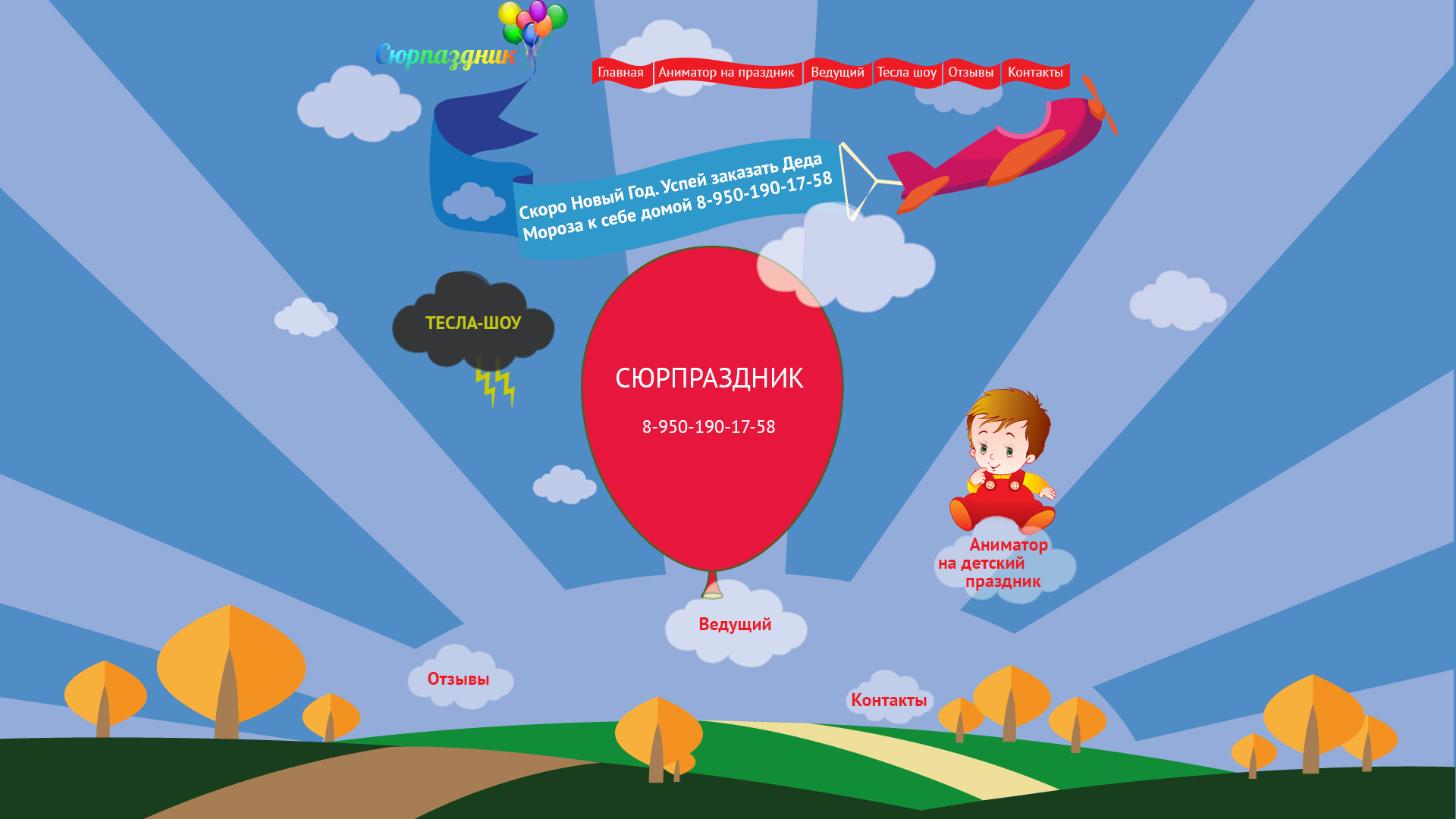 Праздничное агенство