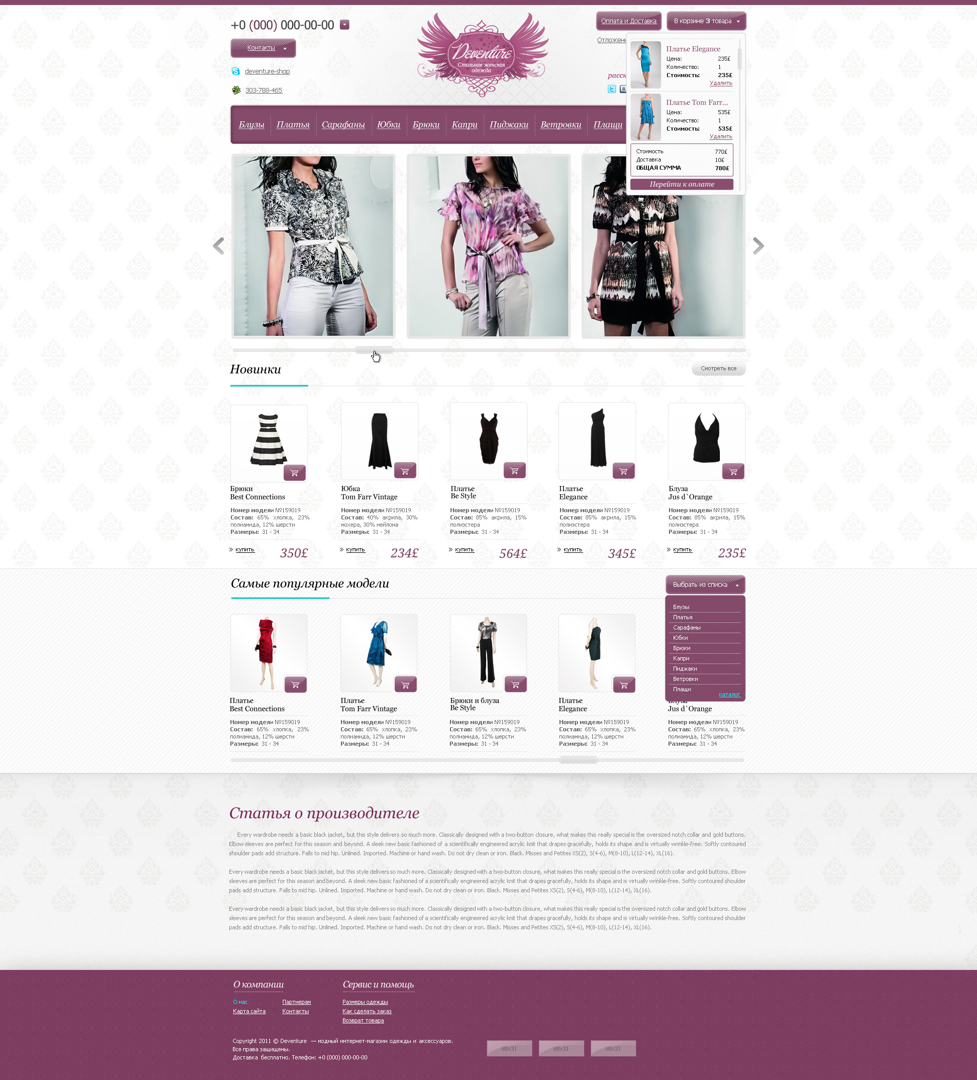 Интернет-магазин женской одежды
