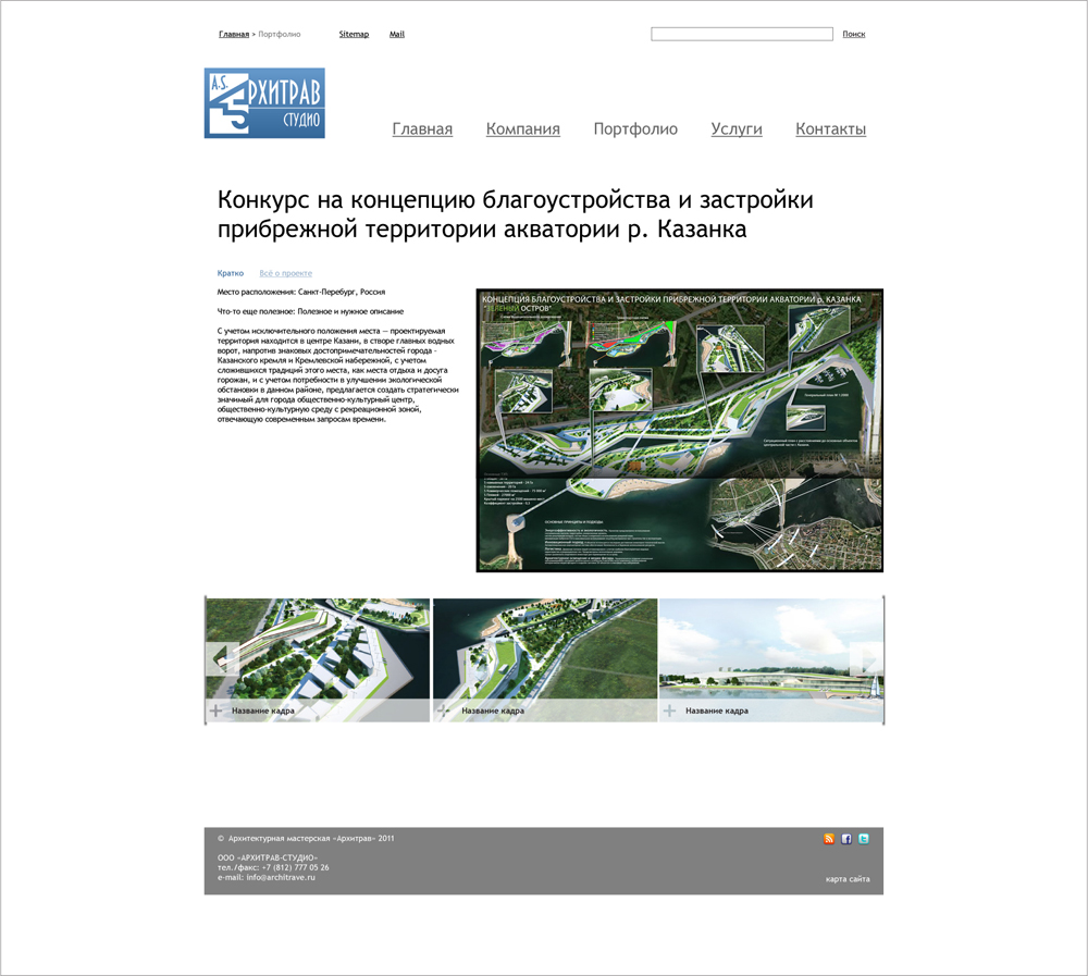 Сайт архитектурной мастерской «Архитрав»